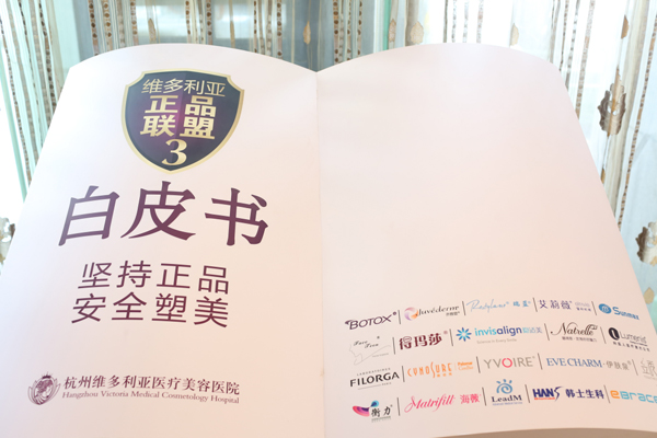 杭州维多利亚正品联盟